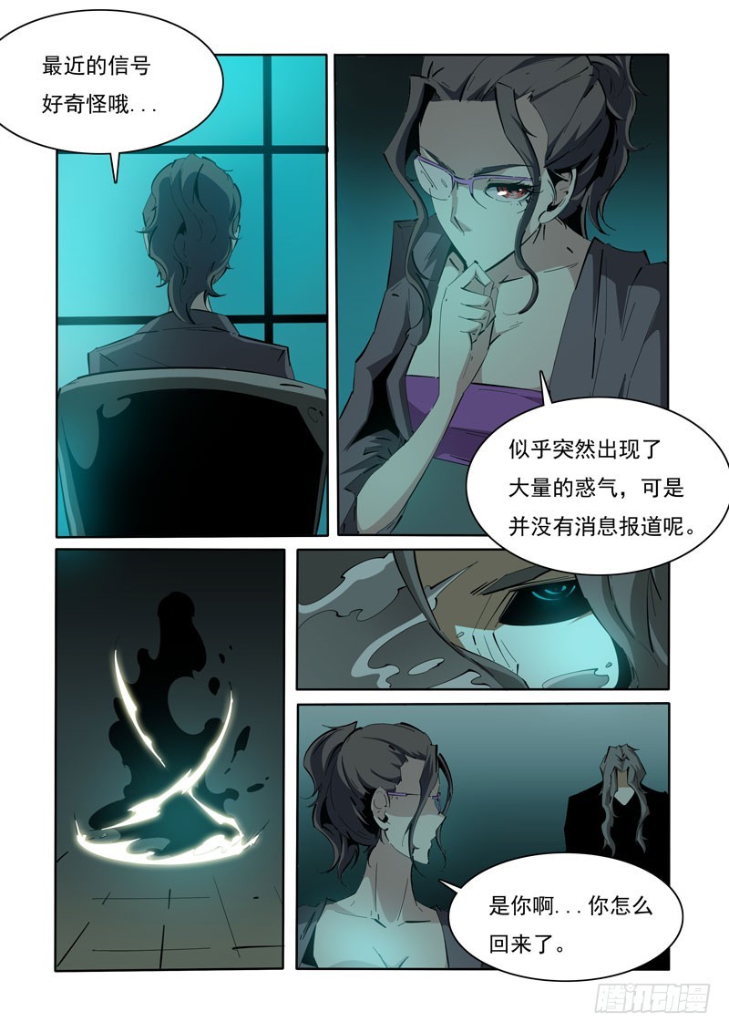 《诡雾袭城》113 第12页