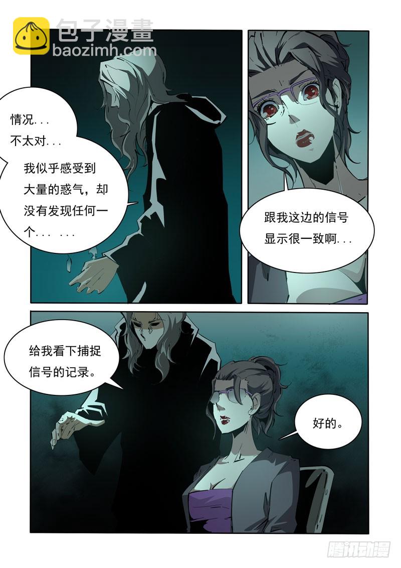 《诡雾袭城》113 第13页
