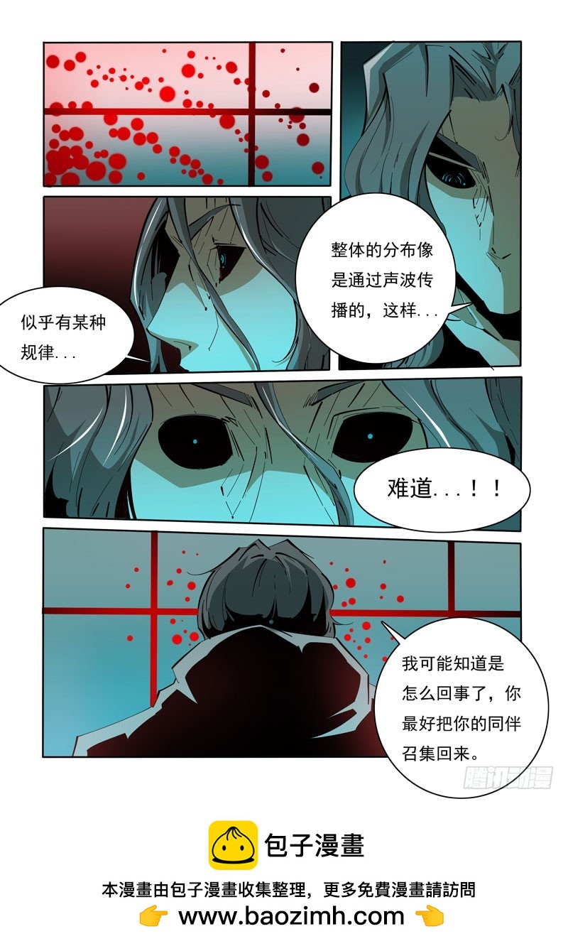 《诡雾袭城》113 第14页