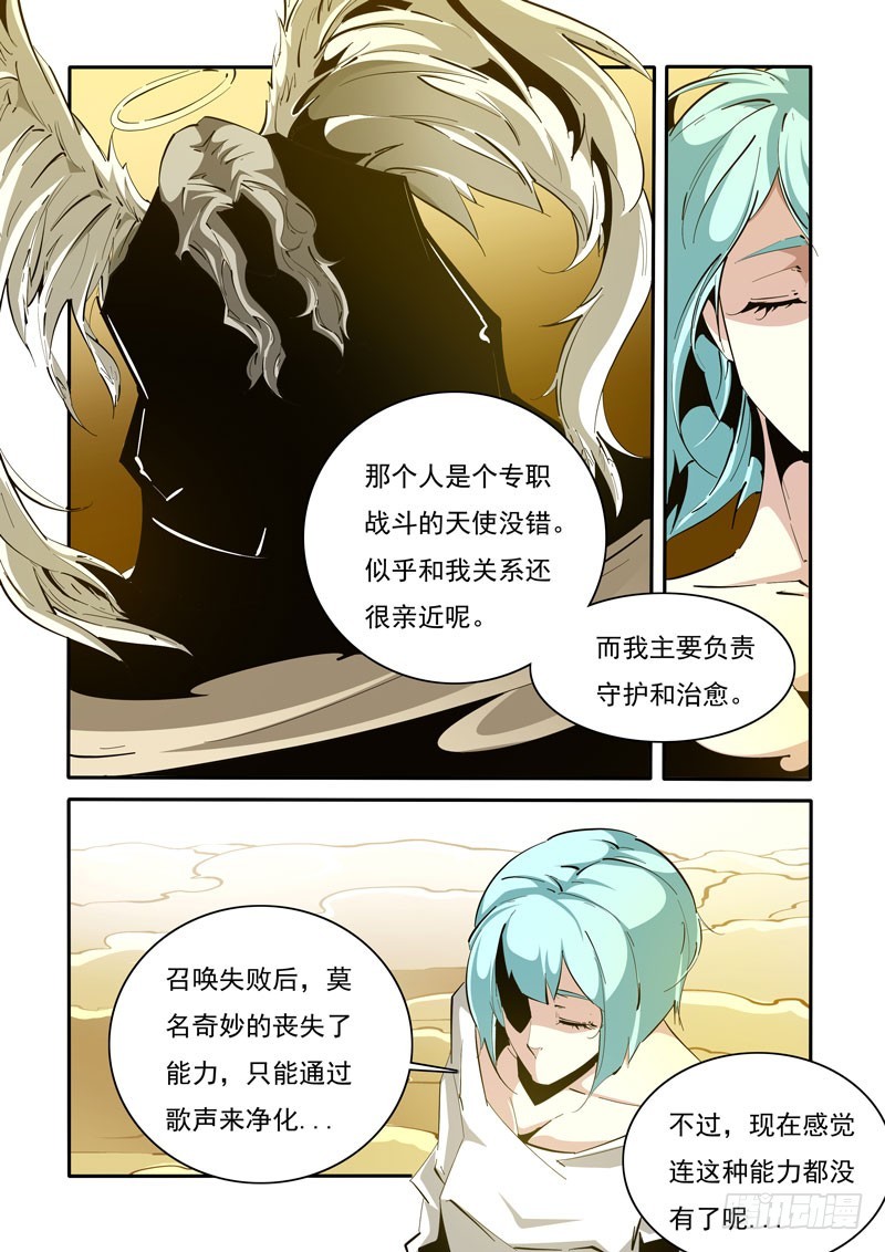 《诡雾袭城》113 第1页