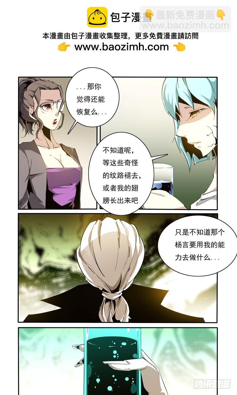 《诡雾袭城》113 第2页