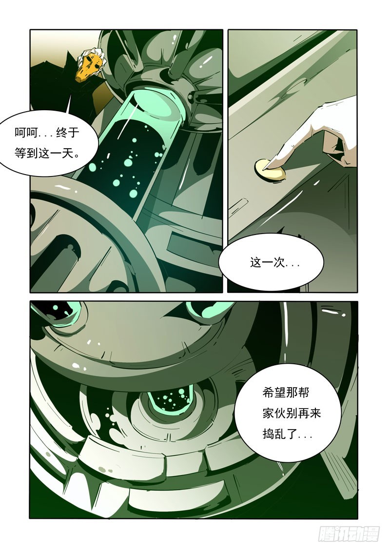 《诡雾袭城》113 第3页