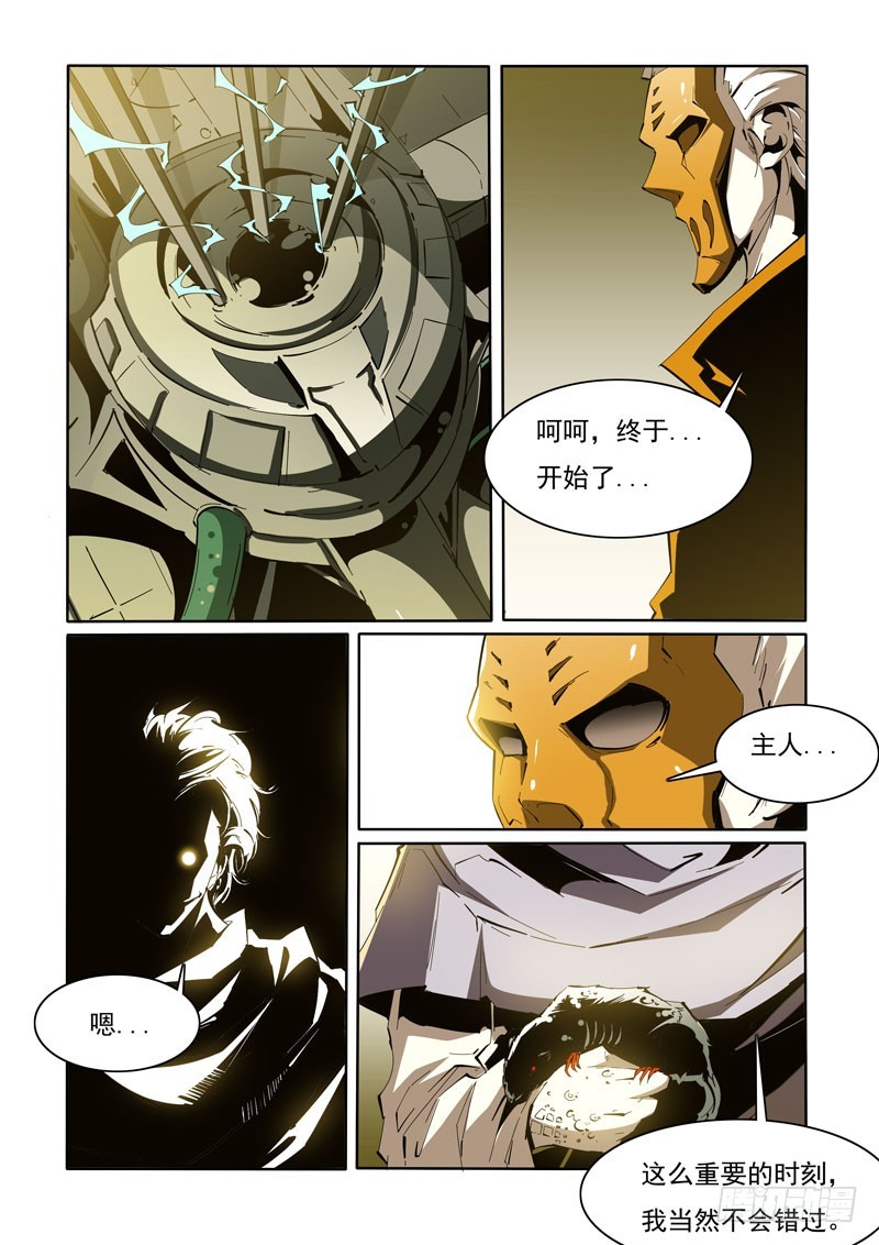《诡雾袭城》113 第5页