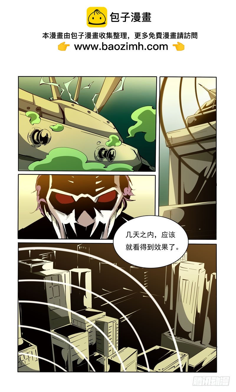 《诡雾袭城》113 第7页