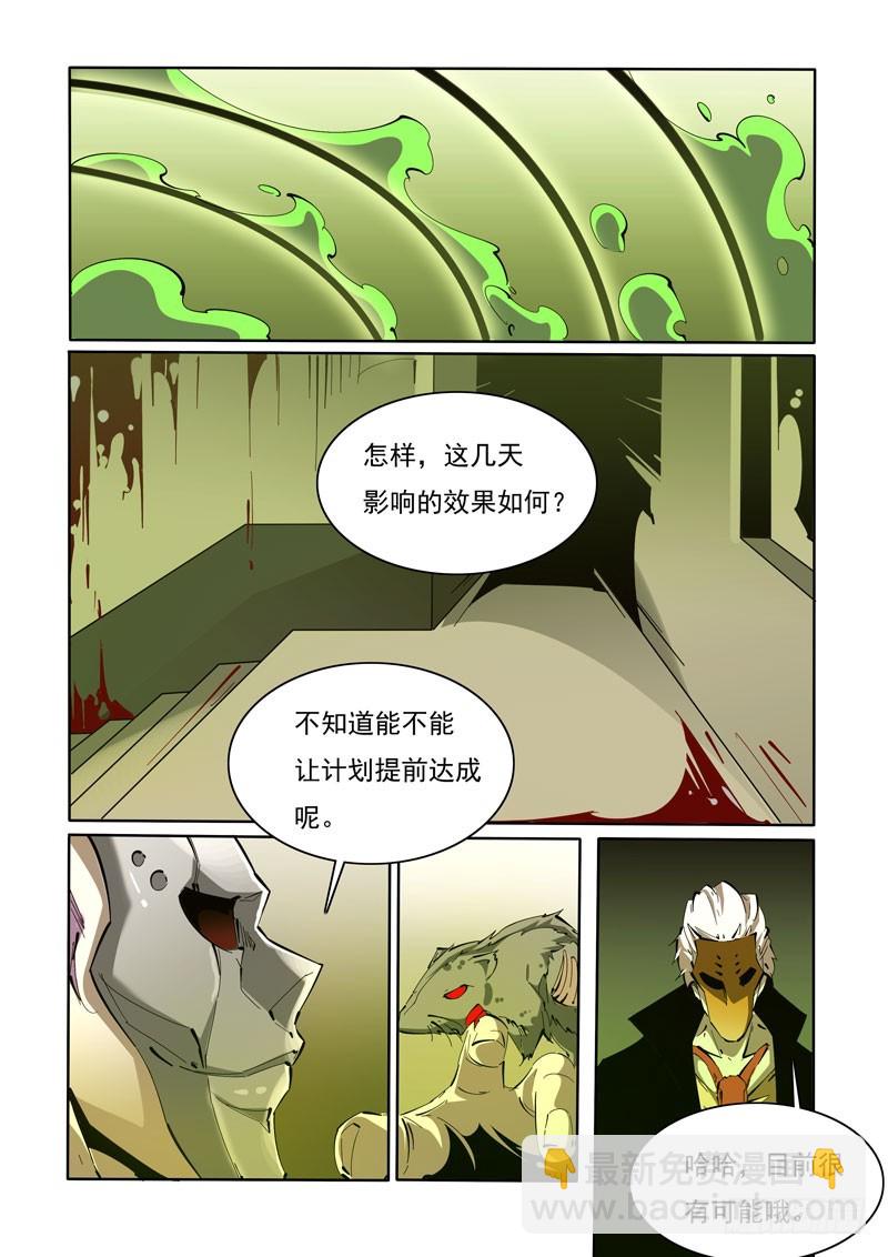 《诡雾袭城》113 第9页
