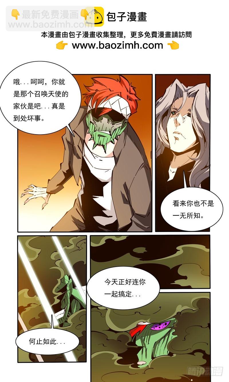 《诡雾袭城》118 第2页