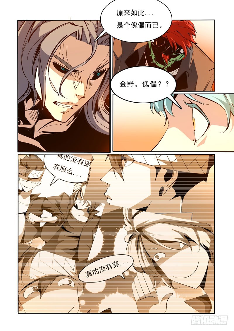 《诡雾袭城》118 第4页
