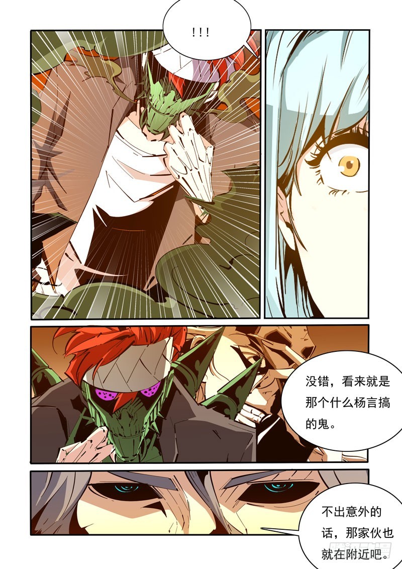 《诡雾袭城》118 第5页