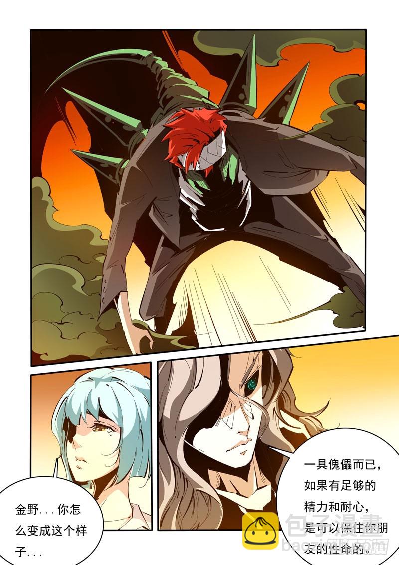《诡雾袭城》118 第7页