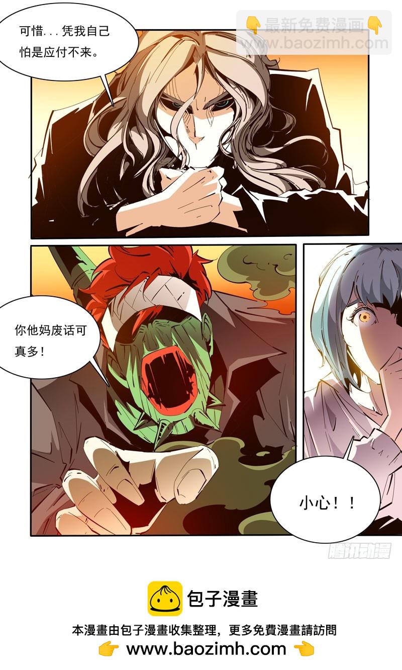 《诡雾袭城》118 第8页