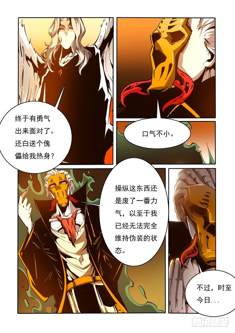 《诡雾袭城》120 第1页