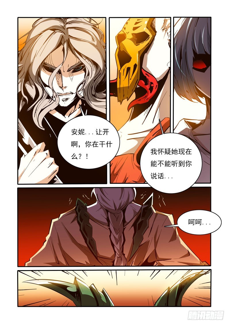 《诡雾袭城》120 第8页