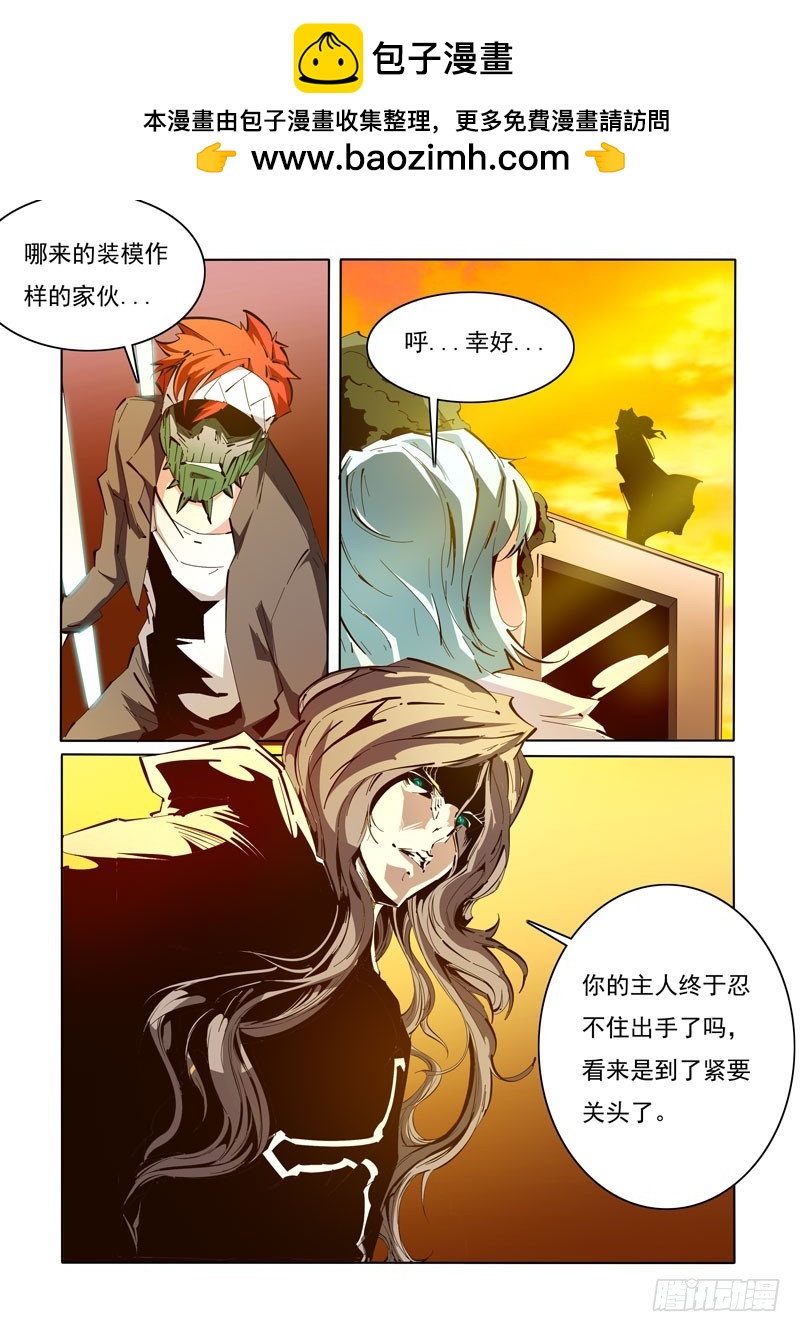 《诡雾袭城》117 第10页