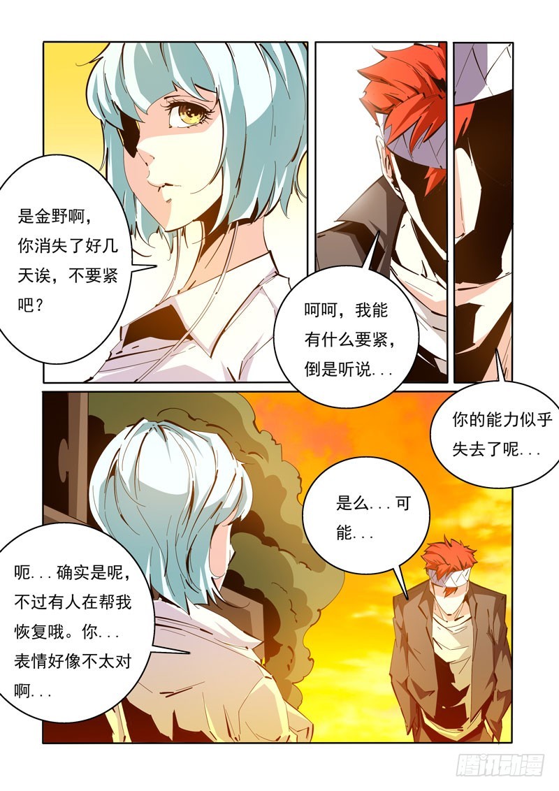 《诡雾袭城》117 第3页