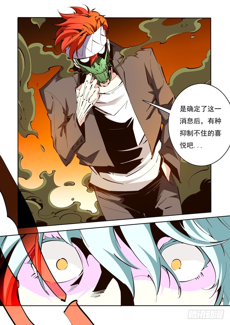《诡雾袭城》117 第4页