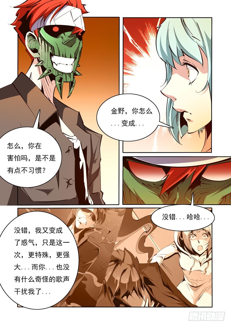 《诡雾袭城》117 第5页