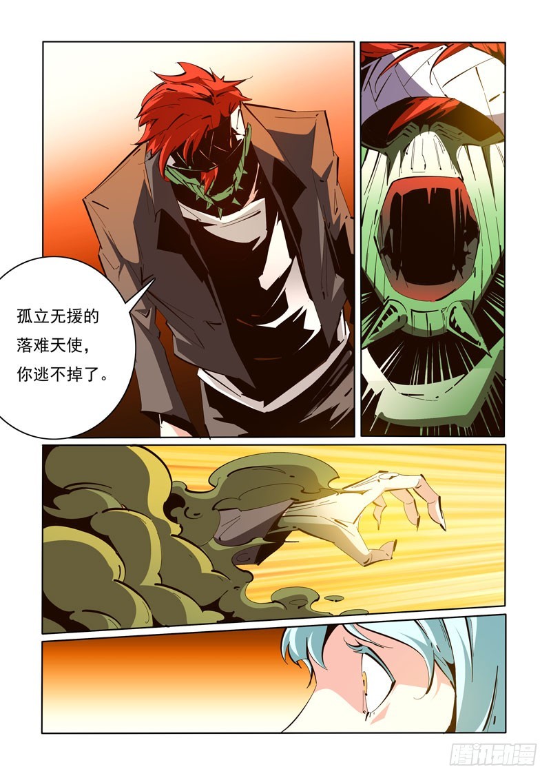 《诡雾袭城》117 第6页