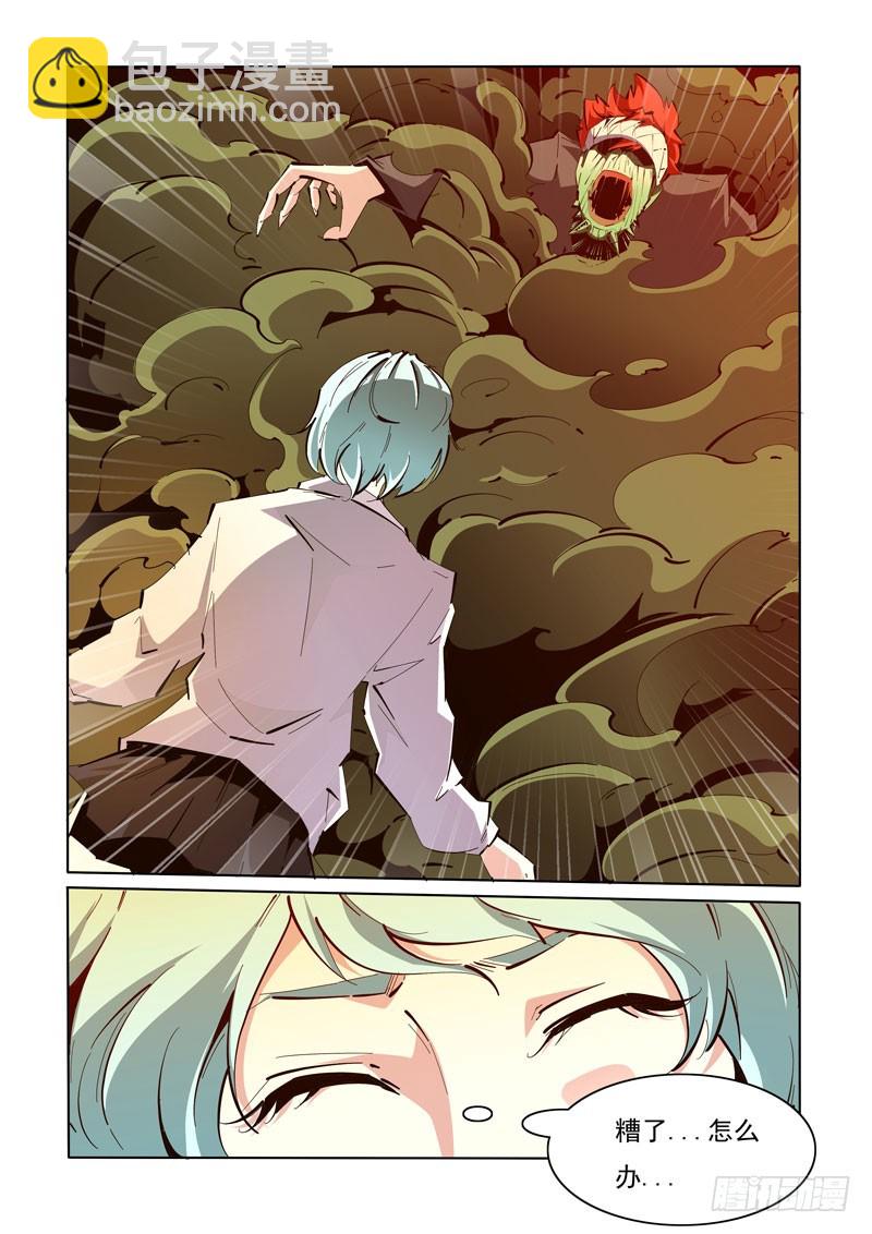 《诡雾袭城》117 第7页