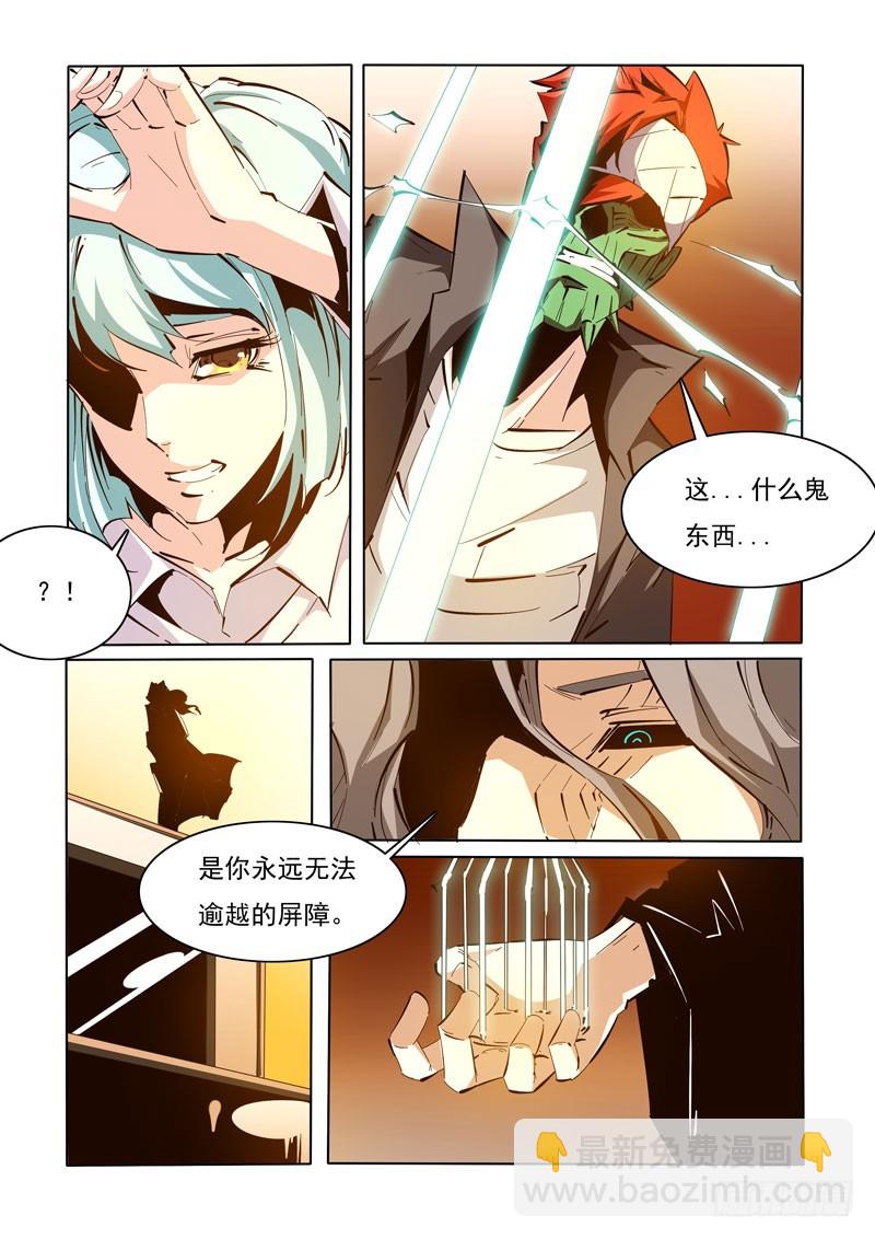 《诡雾袭城》117 第9页
