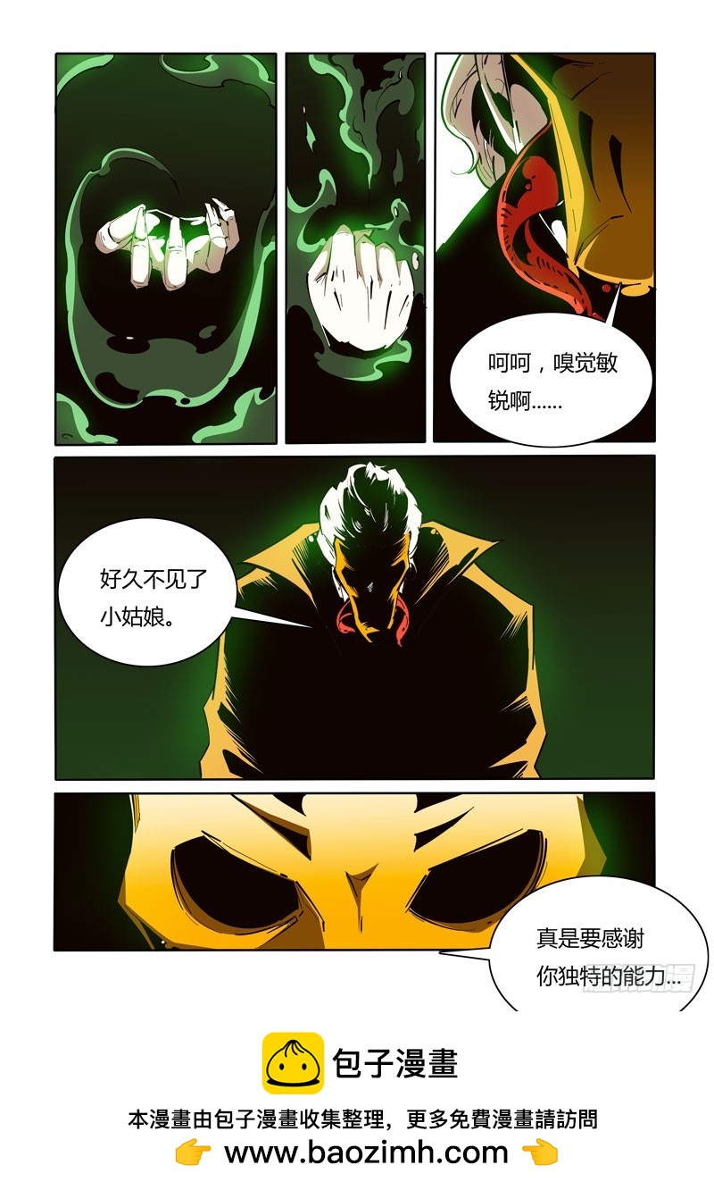 《诡雾袭城》120 第10页