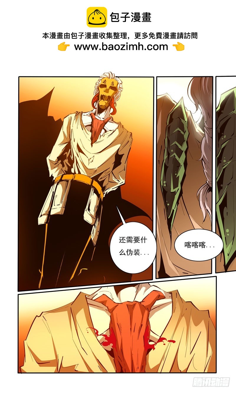 《诡雾袭城》120 第2页