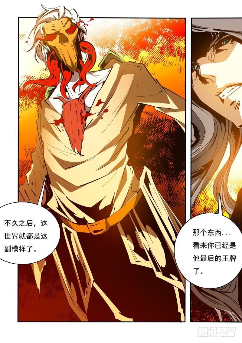 《诡雾袭城》120 第3页