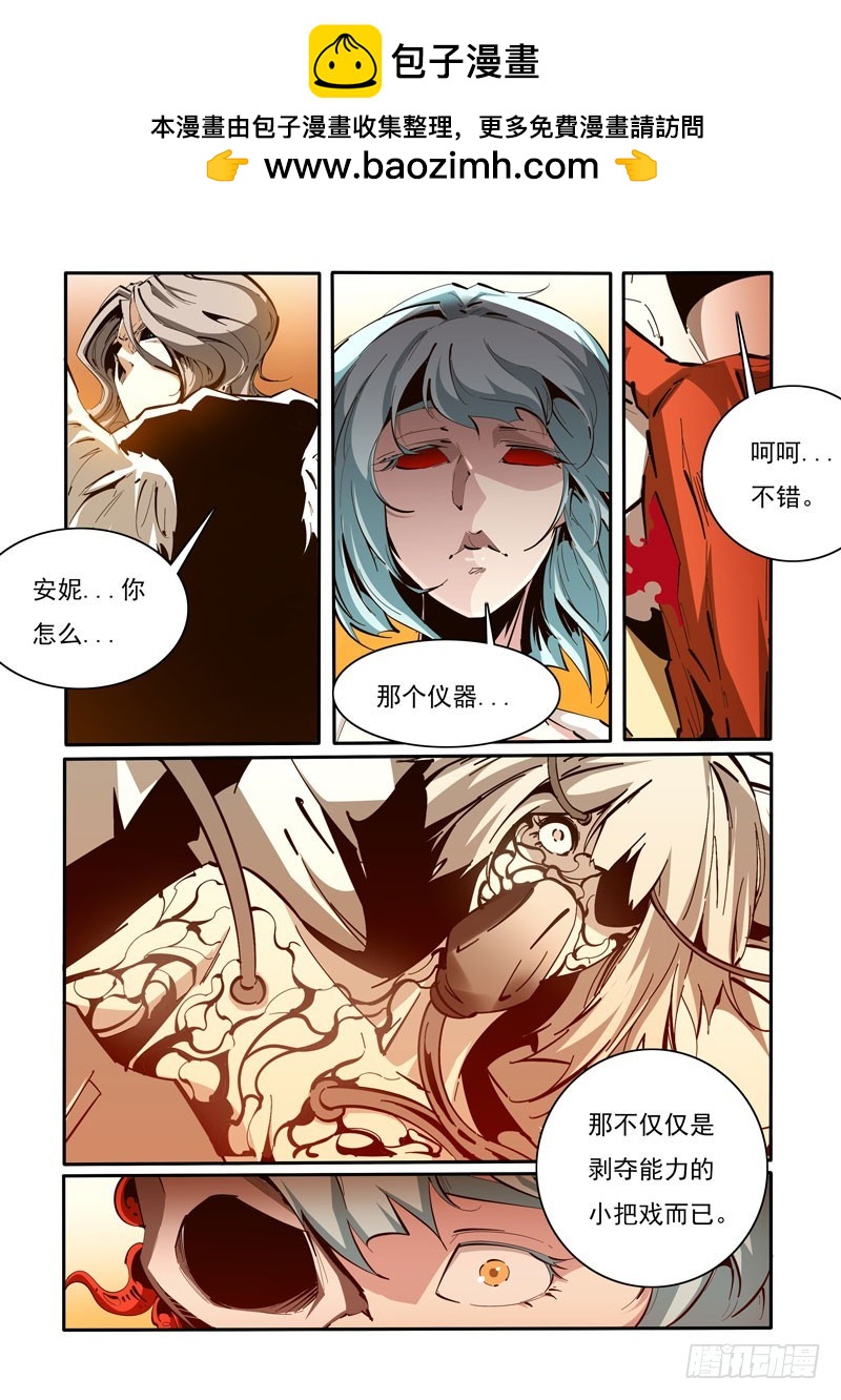 《诡雾袭城》120 第5页