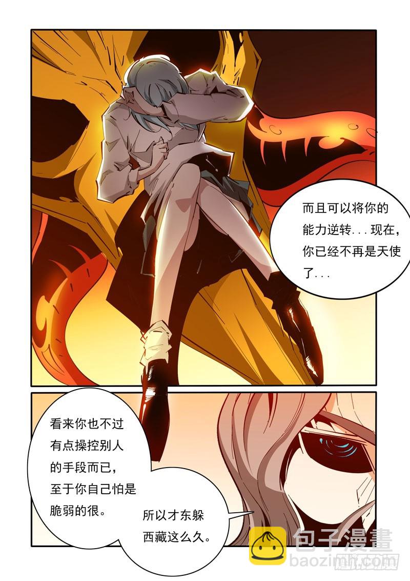 《诡雾袭城》120 第6页