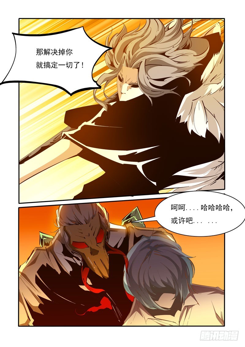 《诡雾袭城》120 第7页
