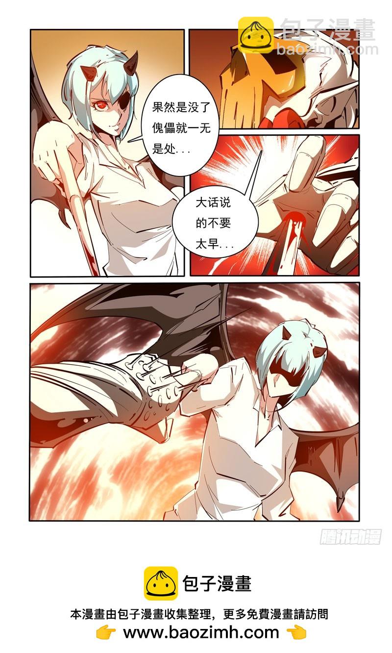 《诡雾袭城》122 第10页