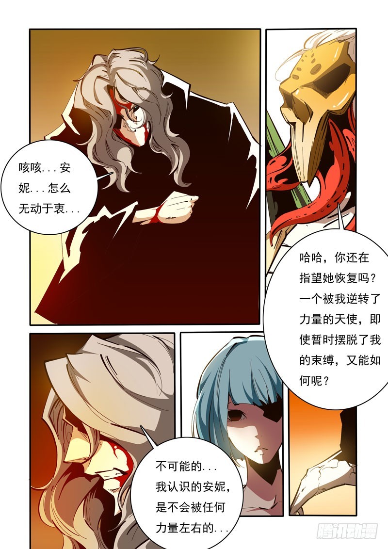 《诡雾袭城》122 第1页