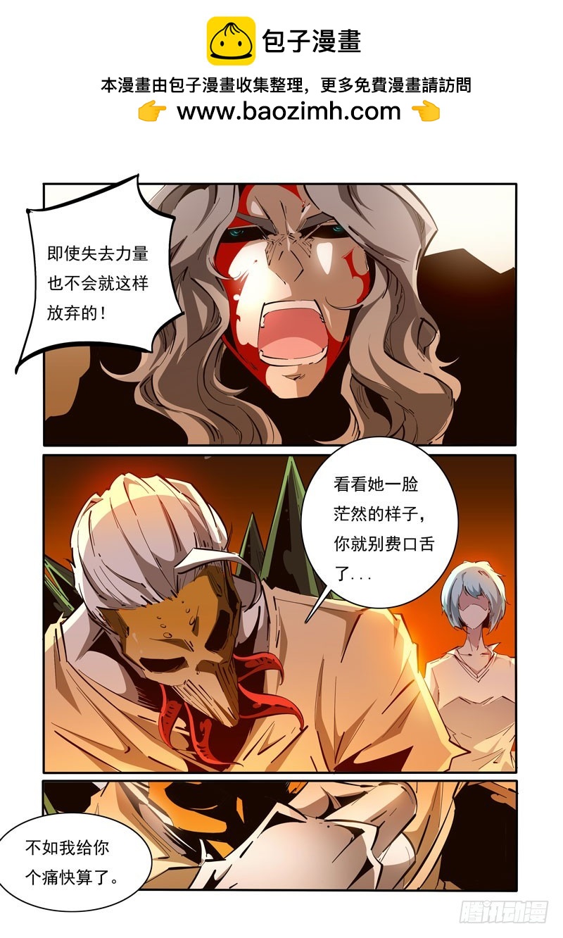 《诡雾袭城》122 第2页