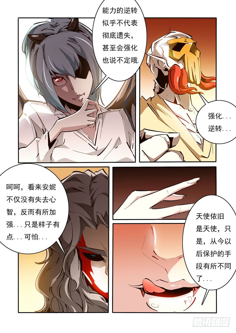 《诡雾袭城》122 第6页