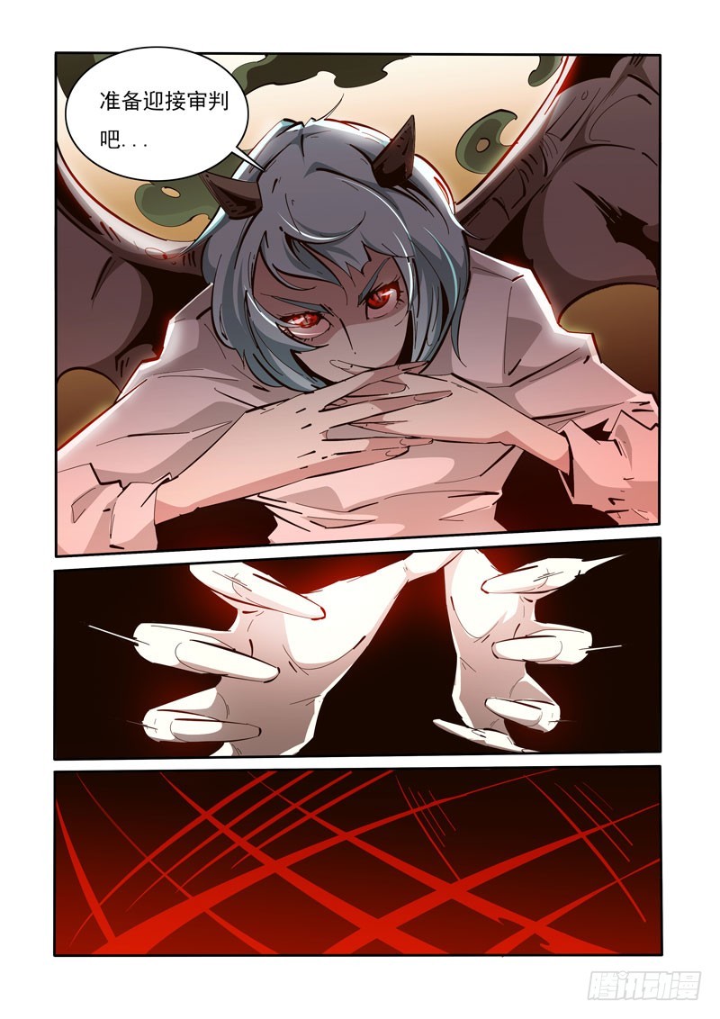 《诡雾袭城》122 第7页