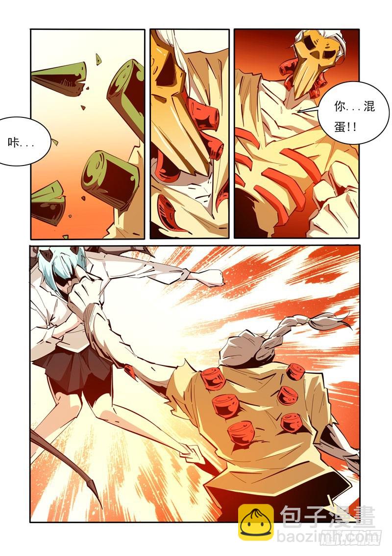 《诡雾袭城》122 第8页