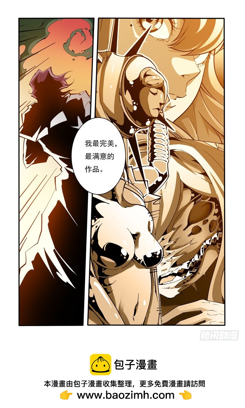 《诡雾袭城》124 第10页