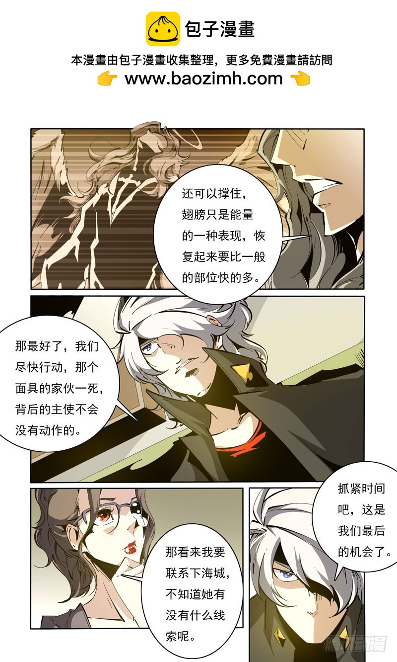 《诡雾袭城》124 第3页