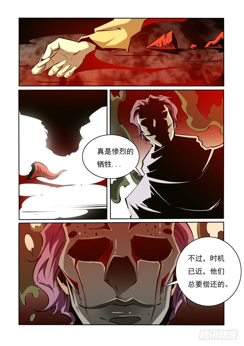 《诡雾袭城》124 第4页