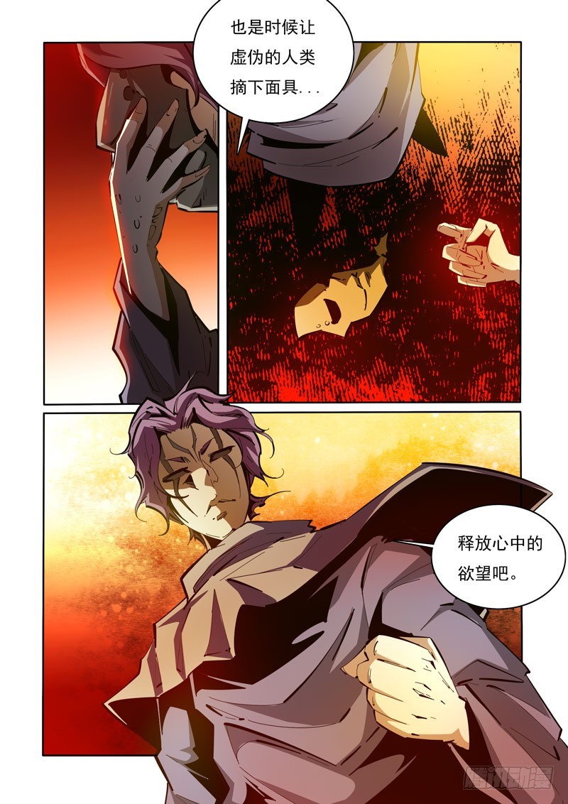 《诡雾袭城》124 第5页