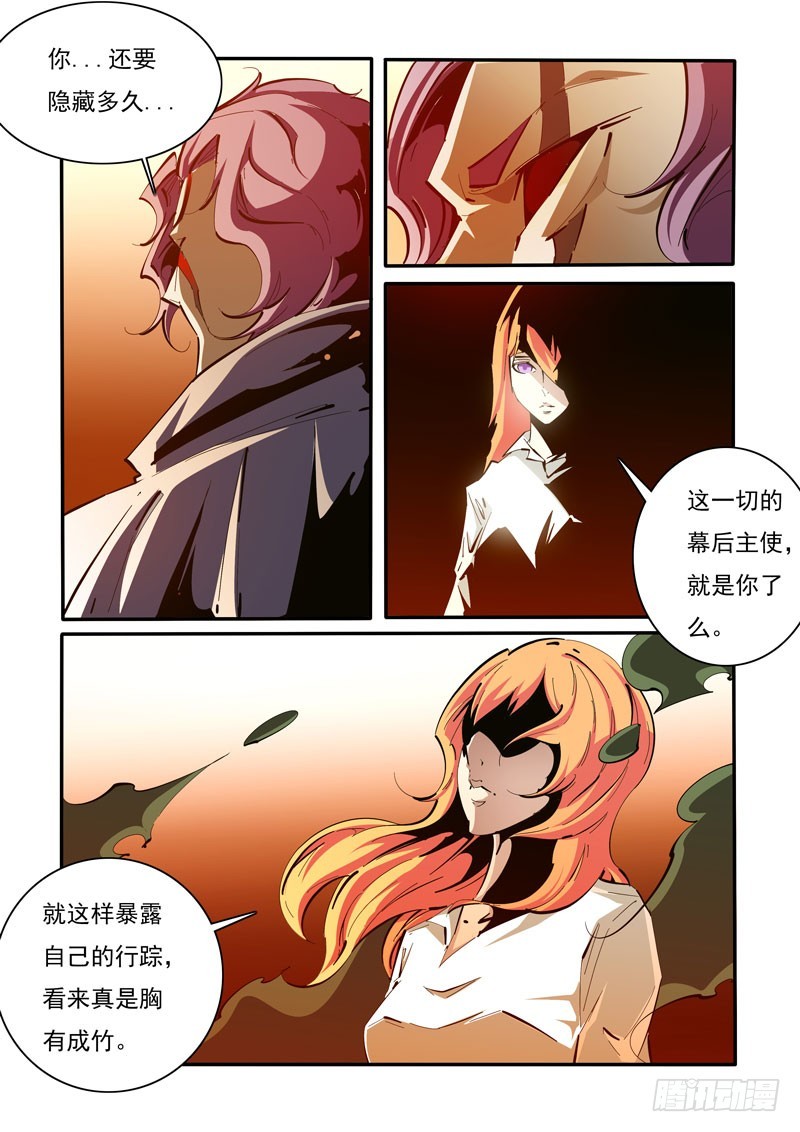 《诡雾袭城》124 第6页