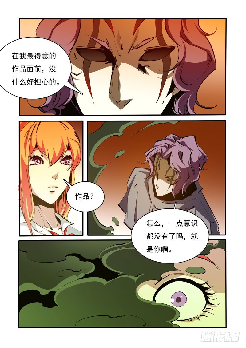 《诡雾袭城》124 第7页