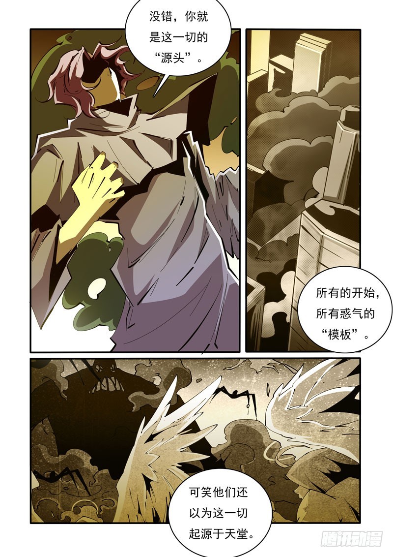 《诡雾袭城》124 第8页
