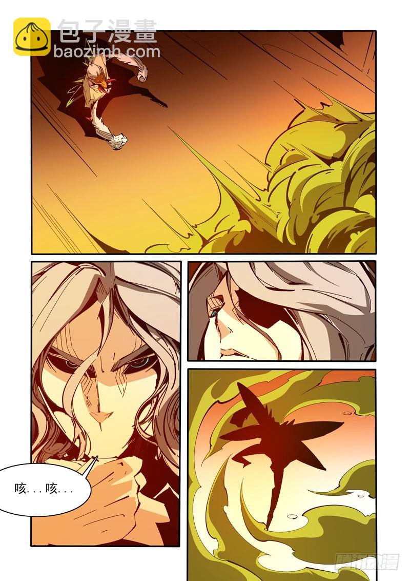 《诡雾袭城》121 第10页