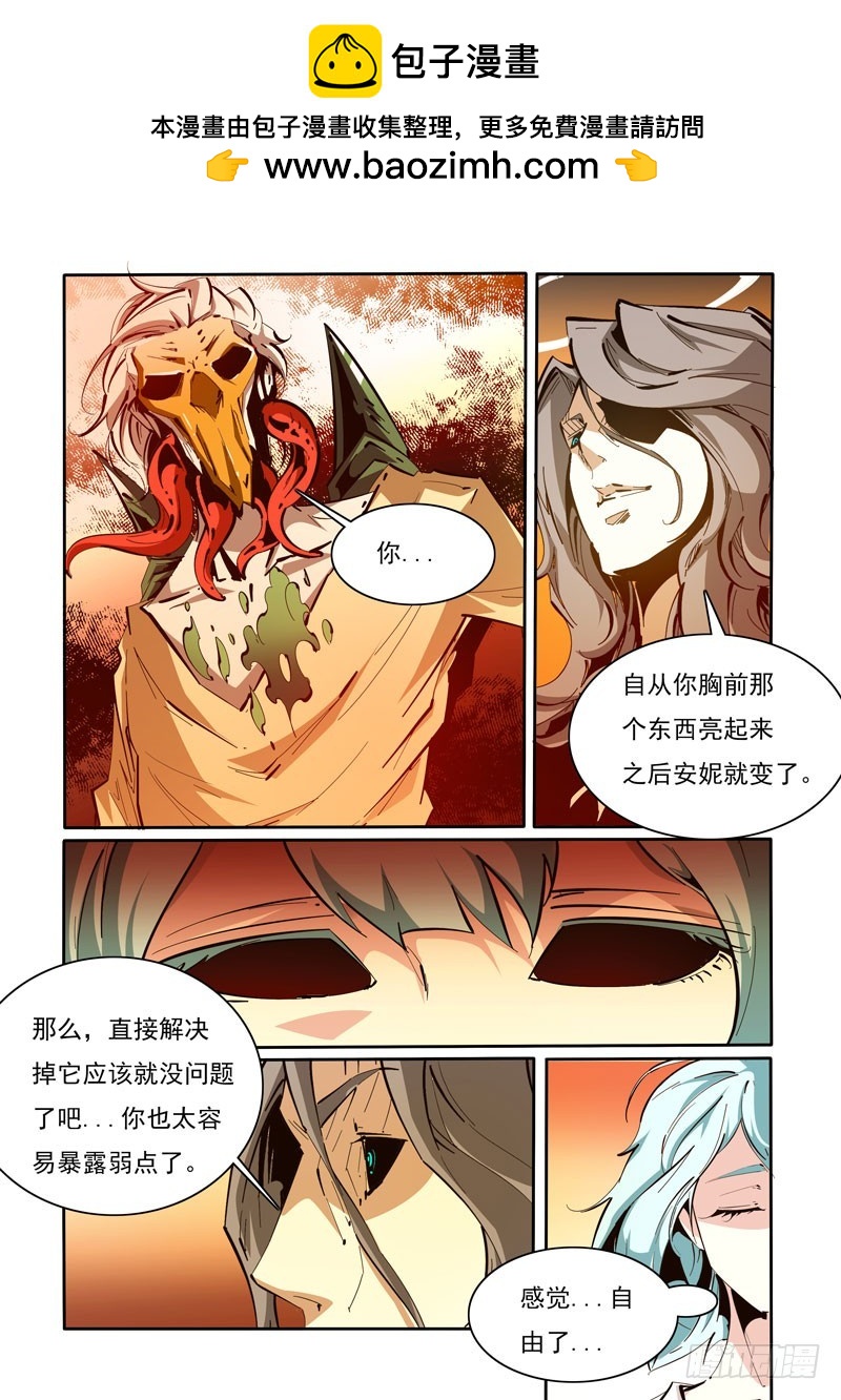 《诡雾袭城》121 第4页