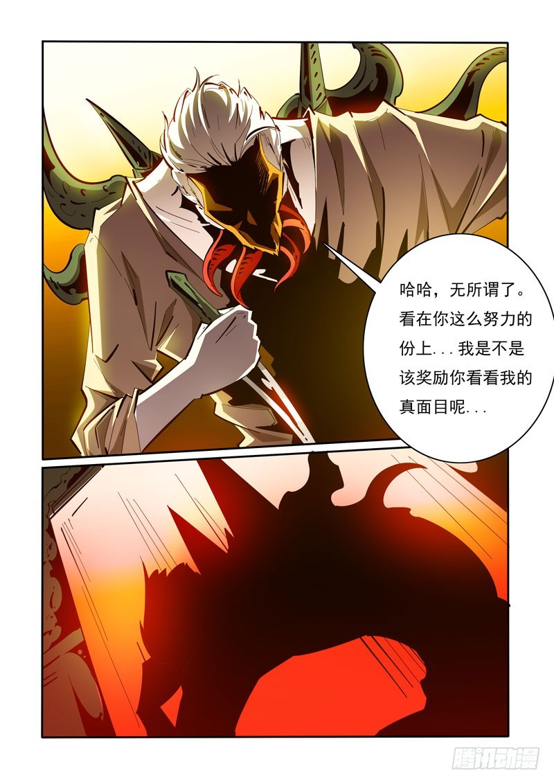 《诡雾袭城》121 第5页