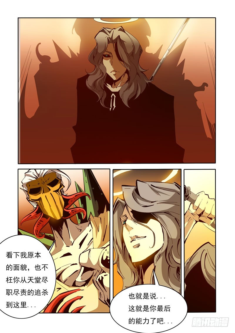 《诡雾袭城》121 第7页