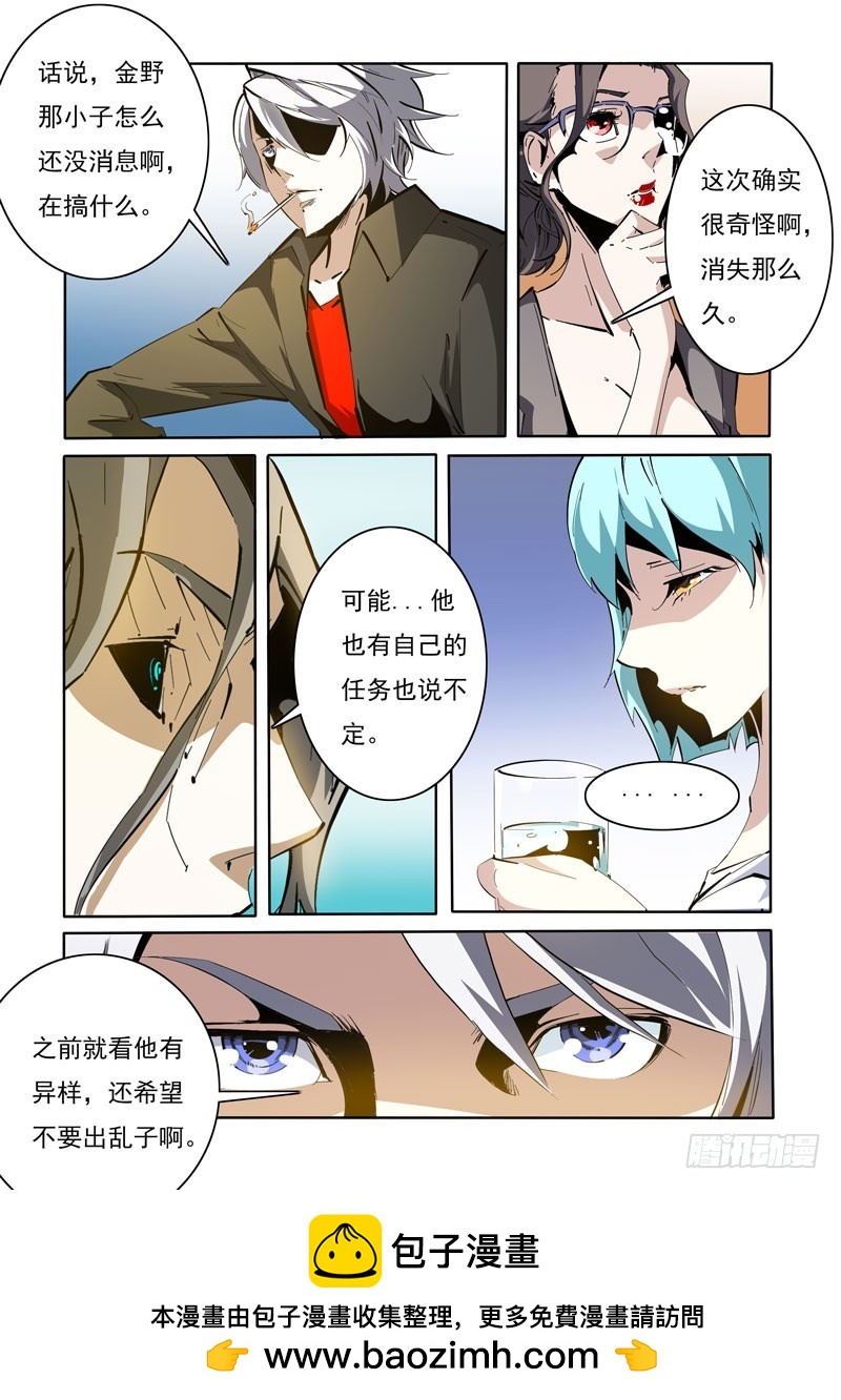 《诡雾袭城》123 第10页