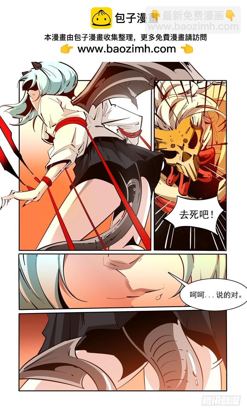 《诡雾袭城》123 第2页