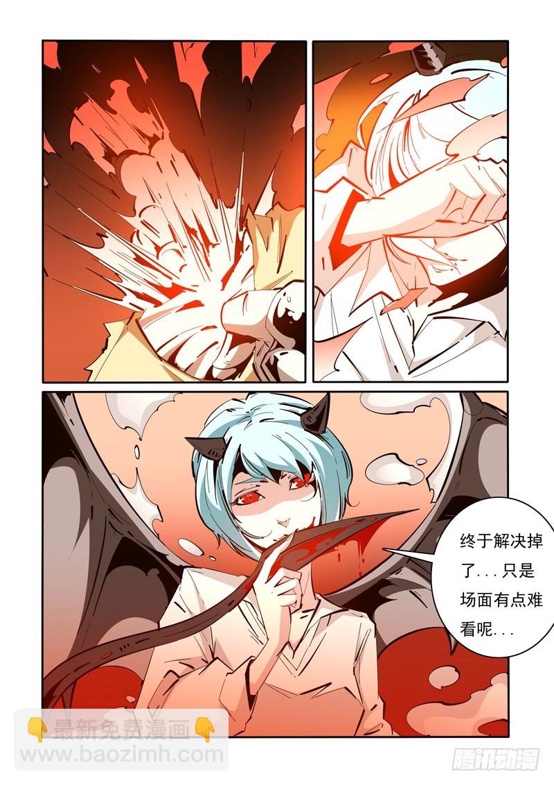 《诡雾袭城》123 第4页