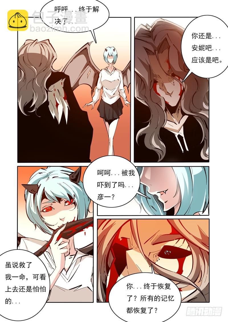 《诡雾袭城》123 第5页